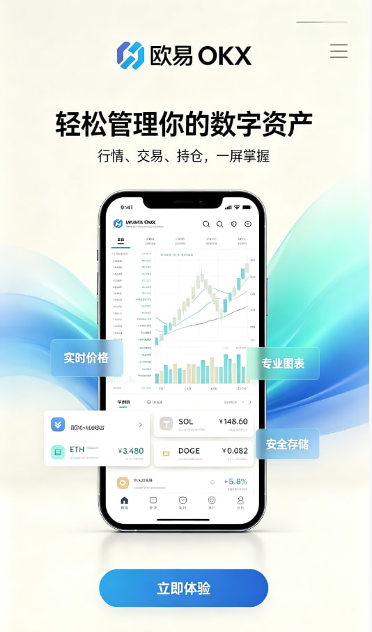 下载欧交易所APP交易指南配图1